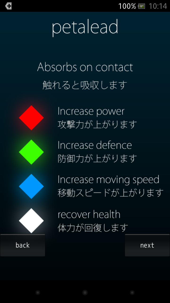 androidアプリ ペタリー攻略スクリーンショット3