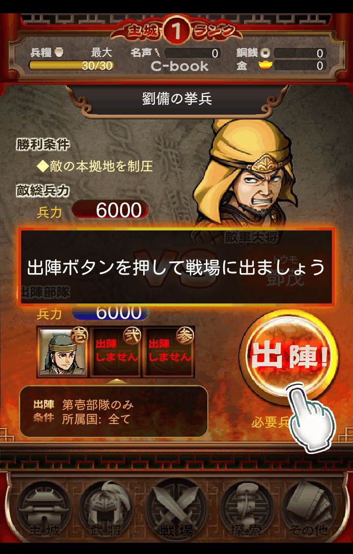 androidアプリ 三国志ロワイヤル攻略スクリーンショット1