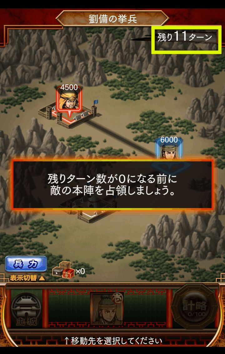 androidアプリ 三国志ロワイヤル攻略スクリーンショット2