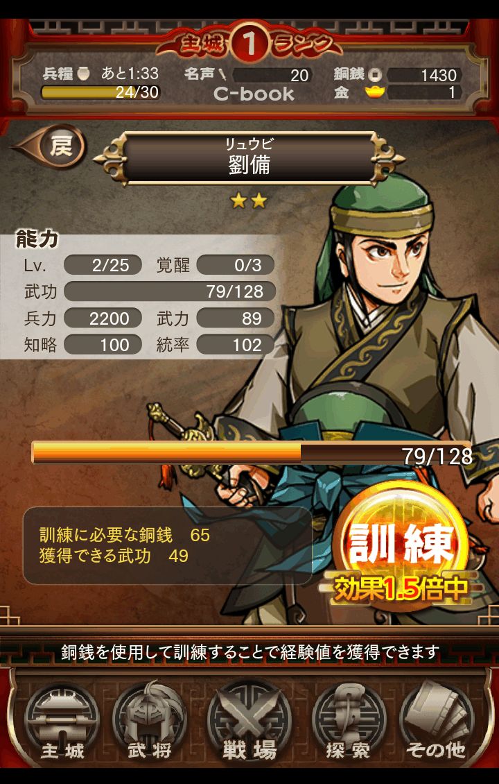 三国志ロワイヤル androidアプリスクリーンショット3
