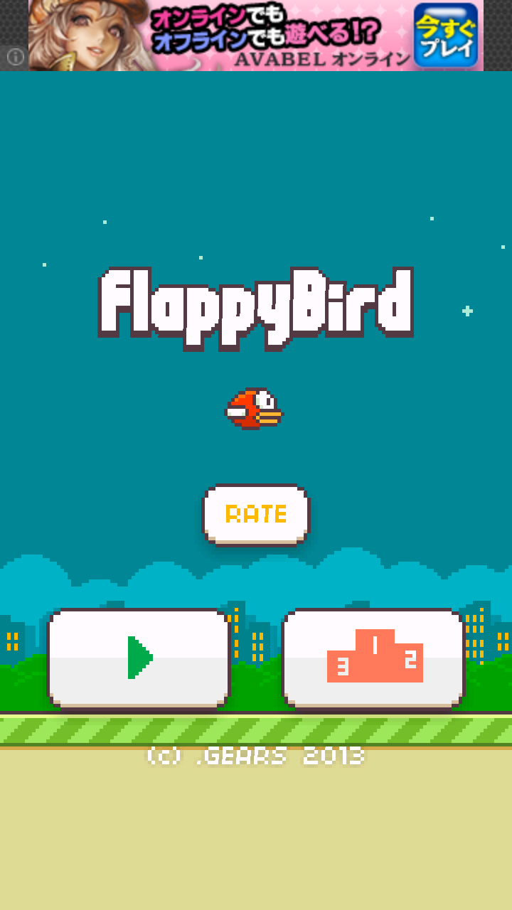 androidアプリ Flappy Bird攻略スクリーンショット1