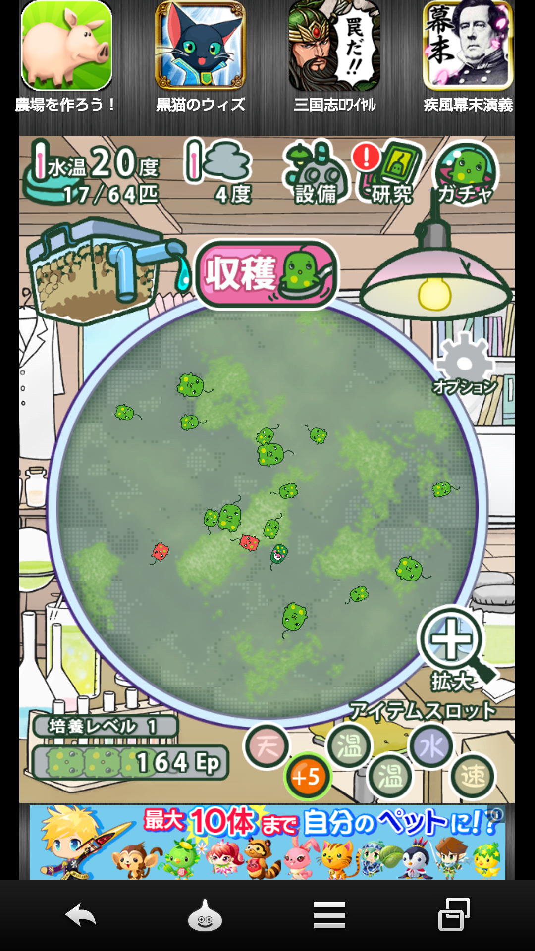 androidアプリ ユーグレナってミドリムシ攻略スクリーンショット2