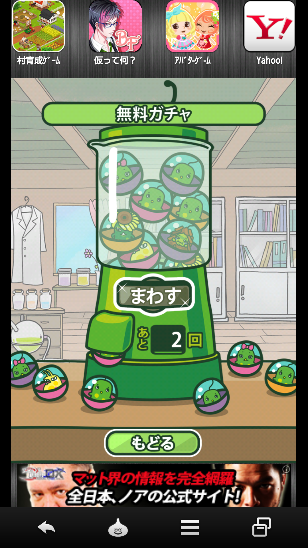 androidアプリ ユーグレナってミドリムシ攻略スクリーンショット5