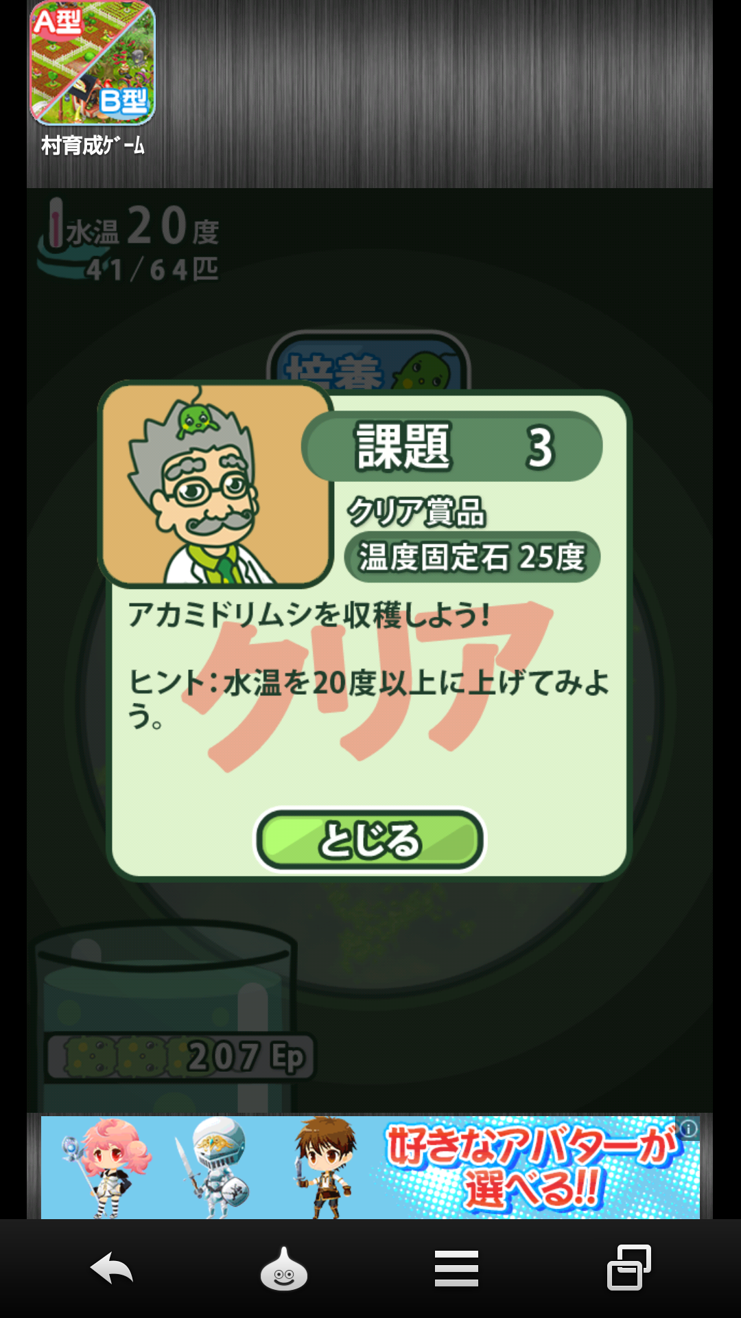 androidアプリ ユーグレナってミドリムシ攻略スクリーンショット6
