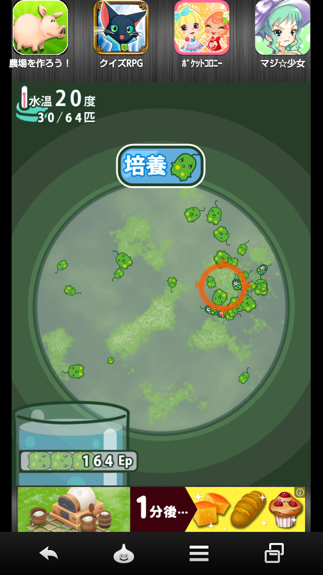 ユーグレナってミドリムシ androidアプリスクリーンショット2