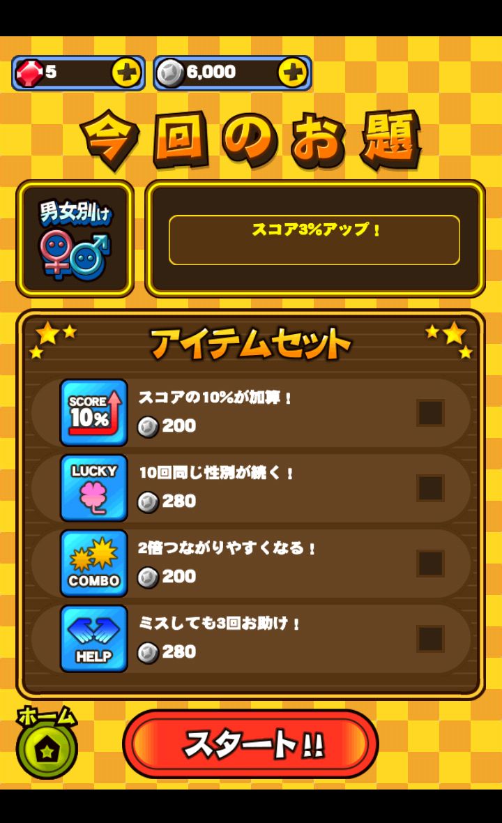 androidアプリ みんなでビシバシ攻略スクリーンショット2