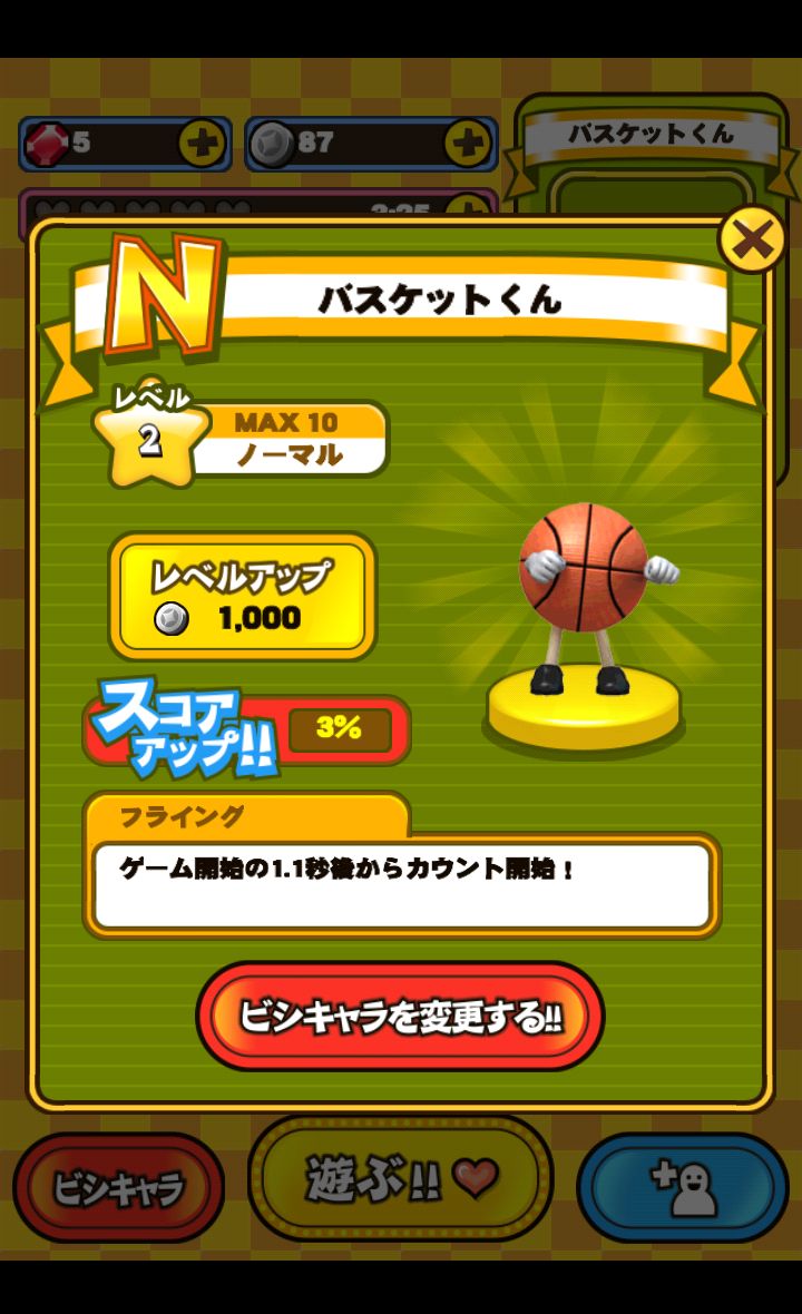 みんなでビシバシ androidアプリスクリーンショット3
