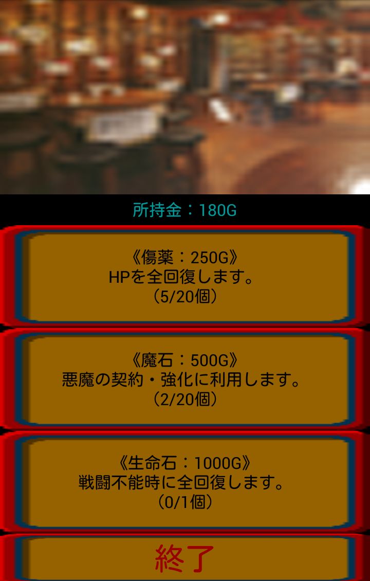 androidアプリ イビル・スレイヤー攻略スクリーンショット5