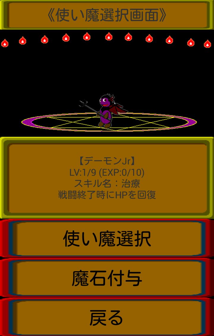 イビル・スレイヤー androidアプリスクリーンショット3