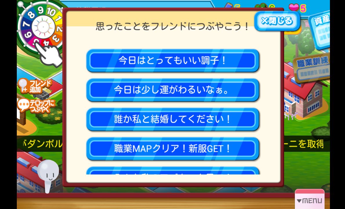 androidアプリ 人生ゲーム×マイナビ攻略スクリーンショット5