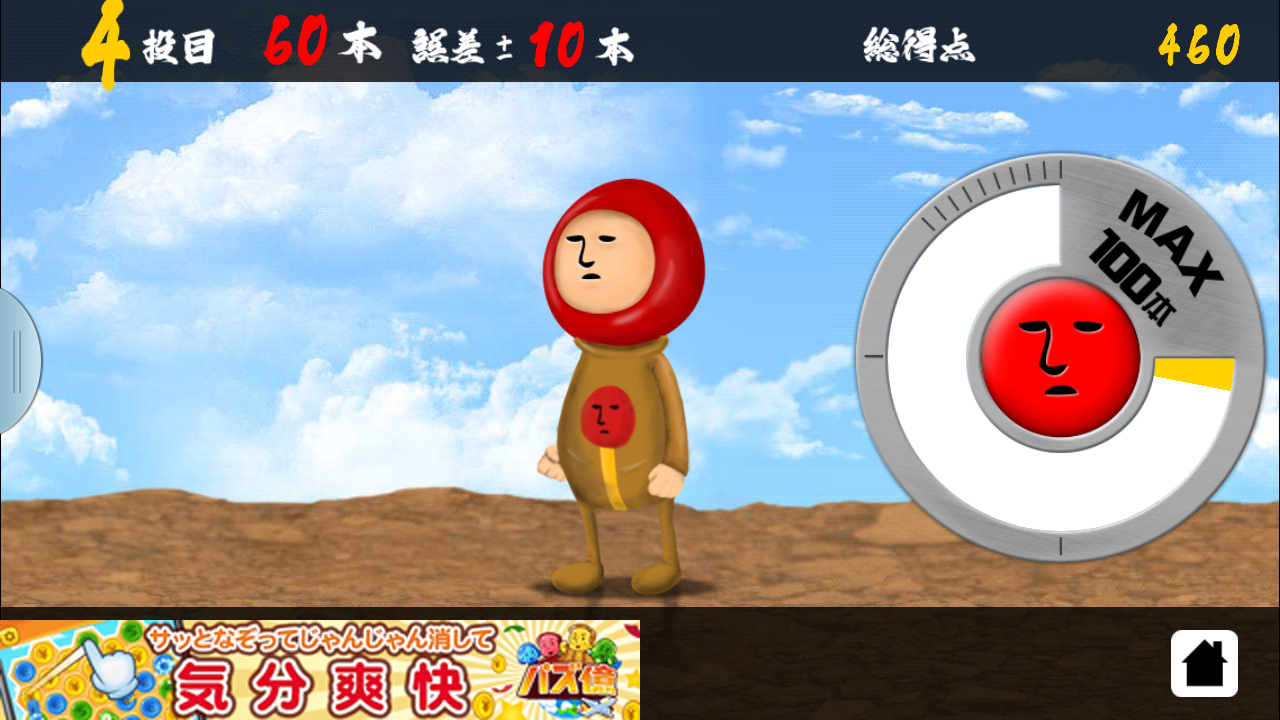 もっとマッチに火をつけろ androidアプリスクリーンショット3