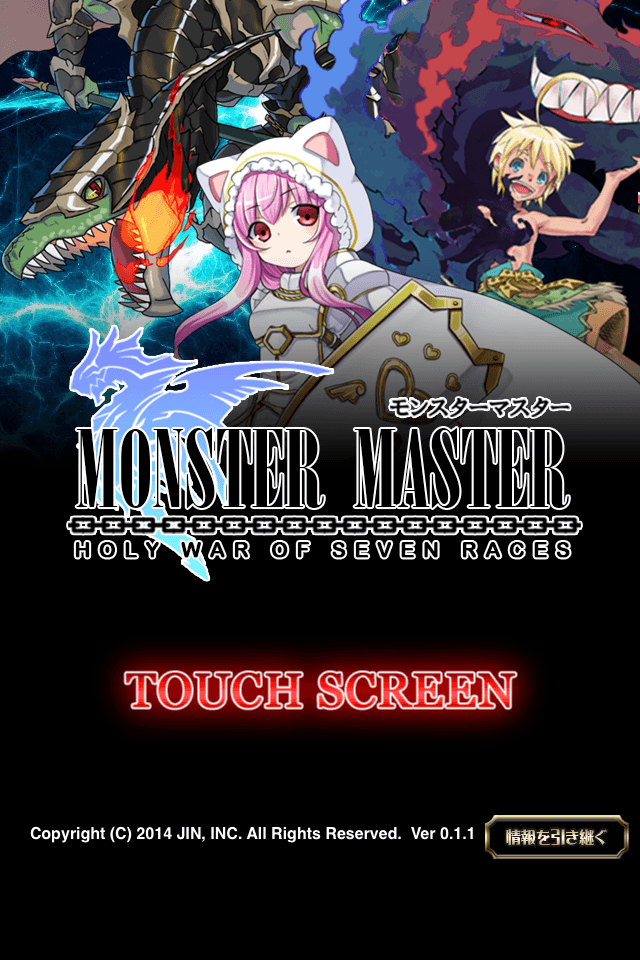 モンスターマスター androidアプリスクリーンショット2
