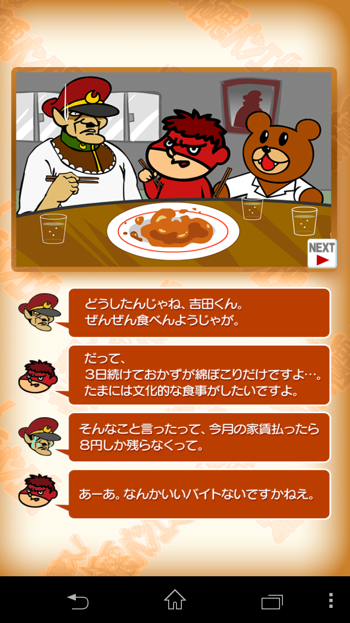androidアプリ 吉田くんの潜入！恐怖の極悪パン工場～鷹の爪団のタップゲーム～攻略スクリーンショット1