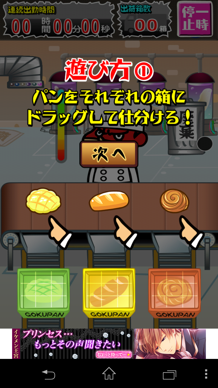 androidアプリ 吉田くんの潜入！恐怖の極悪パン工場～鷹の爪団のタップゲーム～攻略スクリーンショット4