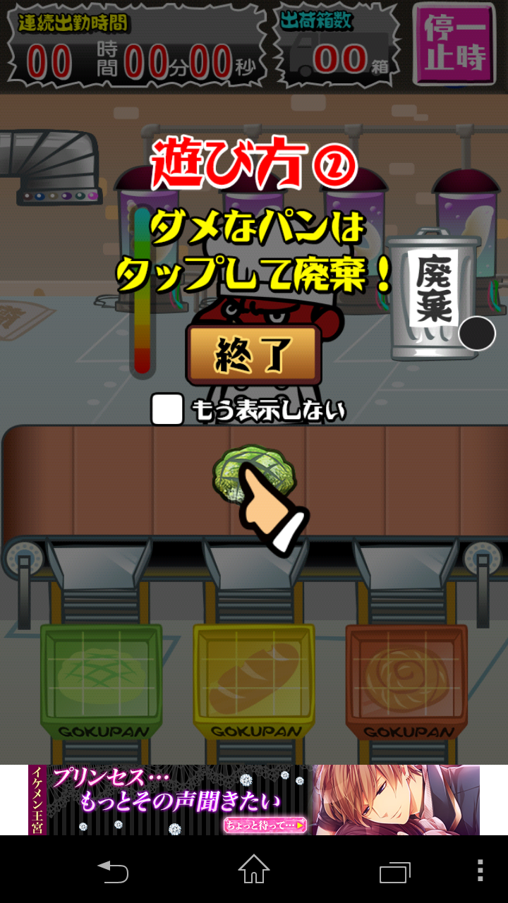 androidアプリ 吉田くんの潜入！恐怖の極悪パン工場～鷹の爪団のタップゲーム～攻略スクリーンショット5