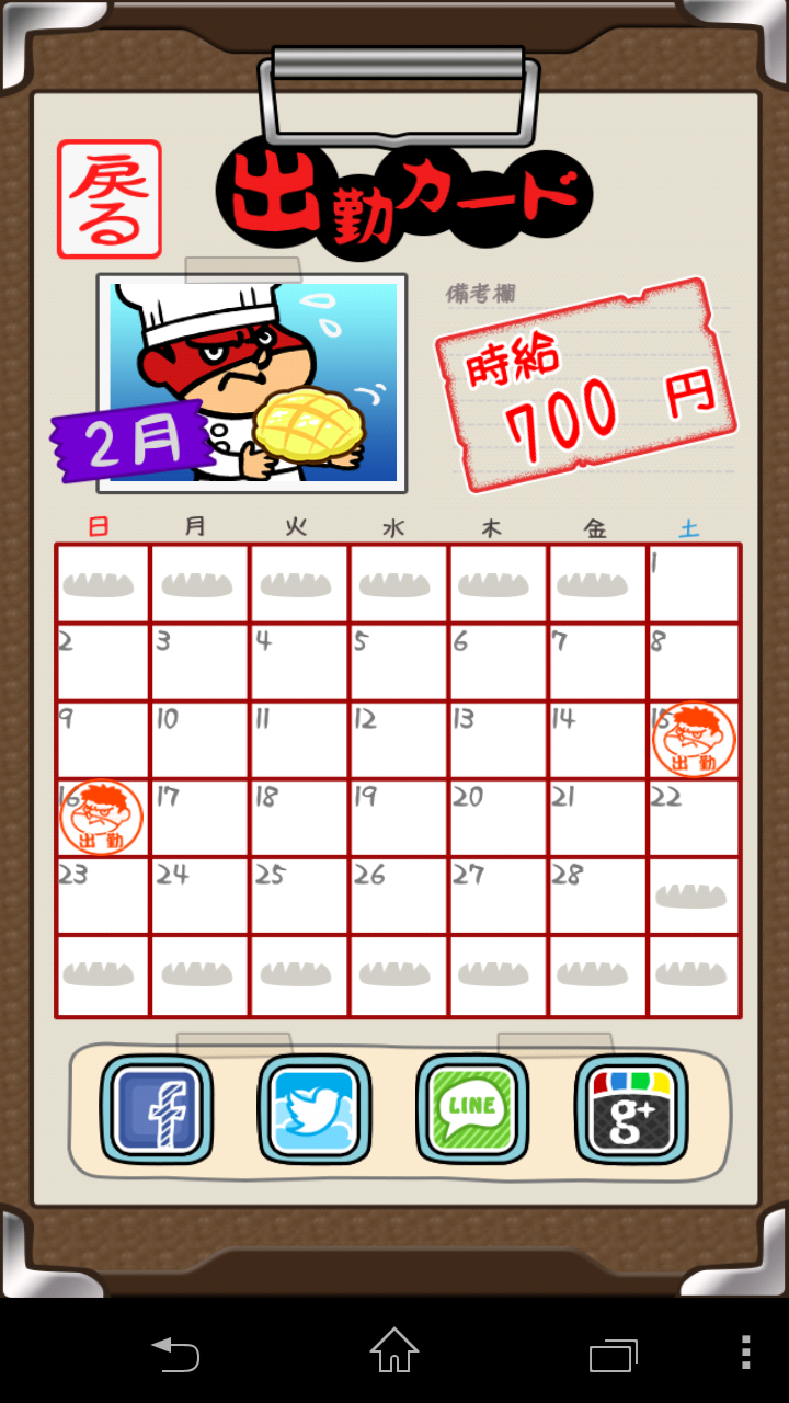 androidアプリ 吉田くんの潜入！恐怖の極悪パン工場～鷹の爪団のタップゲーム～攻略スクリーンショット6