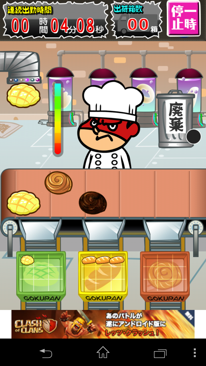 吉田くんの潜入！恐怖の極悪パン工場～鷹の爪団のタップゲーム～ androidアプリスクリーンショット1