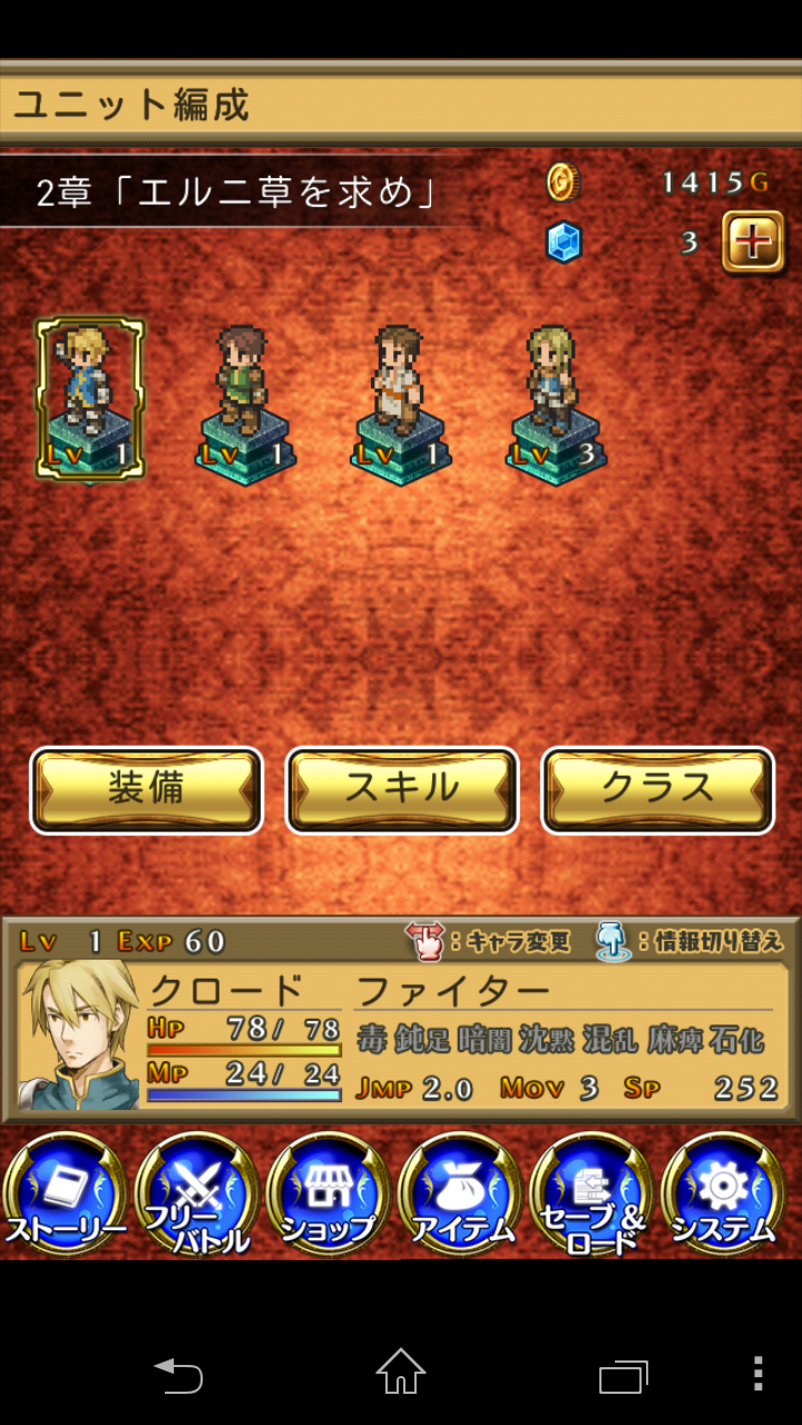 androidアプリ マーセナリーズサーガ2攻略スクリーンショット5