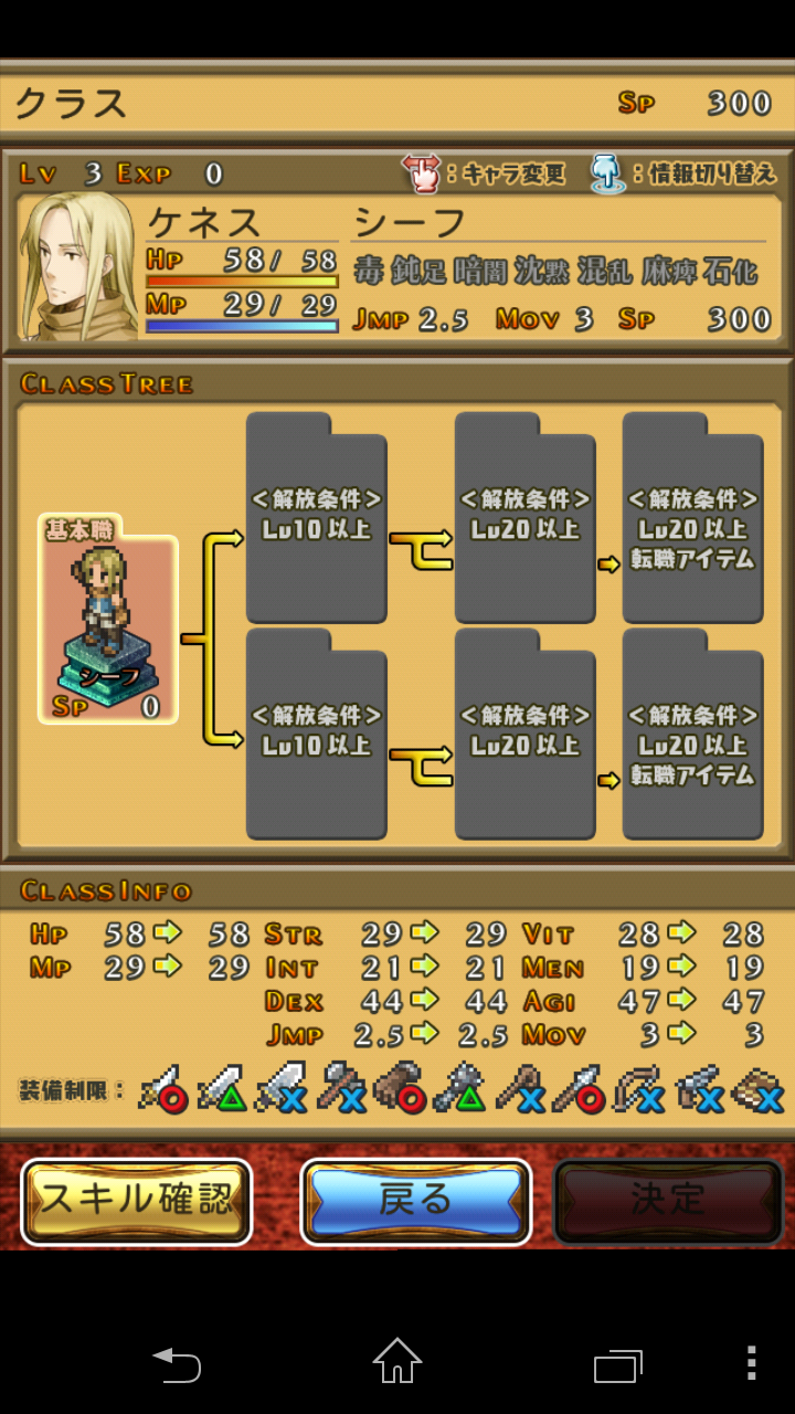 androidアプリ マーセナリーズサーガ2攻略スクリーンショット6