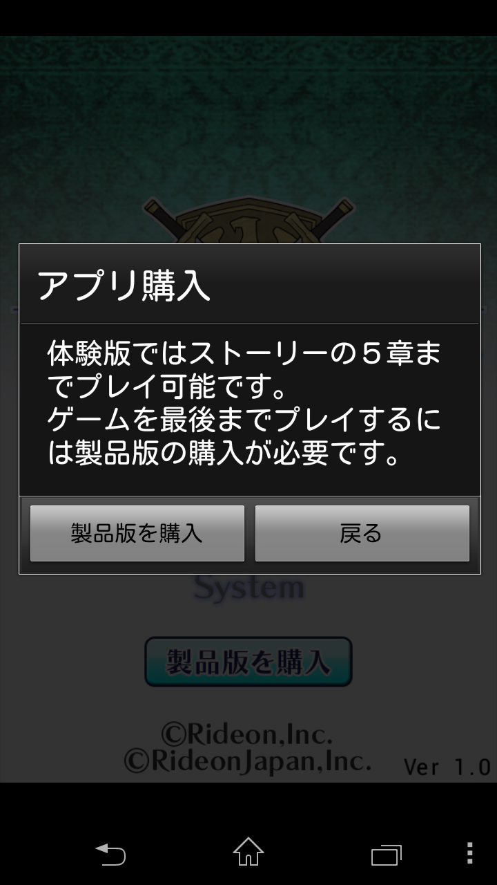 androidアプリ マーセナリーズサーガ2攻略スクリーンショット7