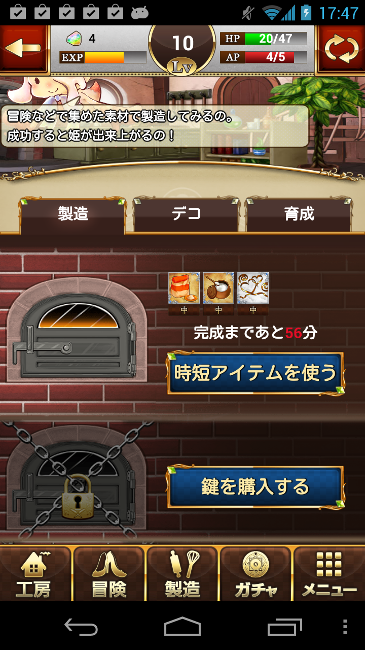 androidアプリ あまひめ！攻略スクリーンショット4