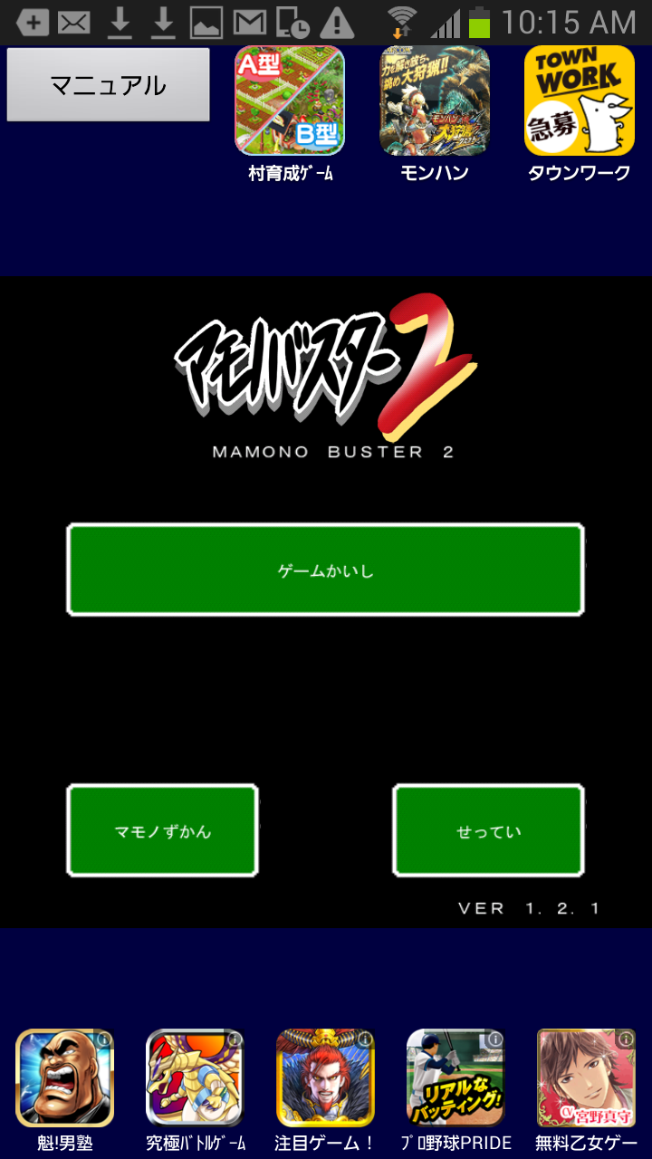 androidアプリ マモノバスター2攻略スクリーンショット1