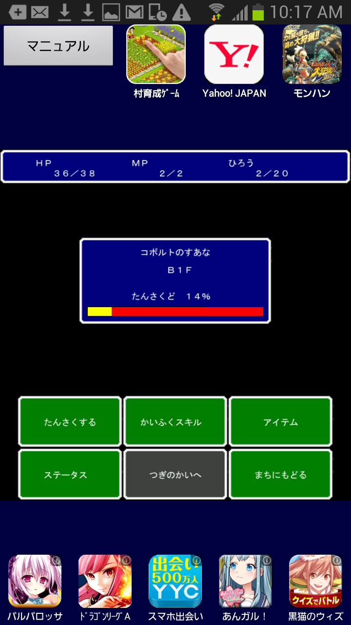 androidアプリ マモノバスター2攻略スクリーンショット4