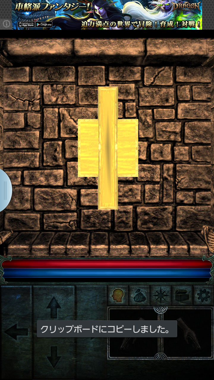 androidアプリ Dungeon Explorer II攻略スクリーンショット3
