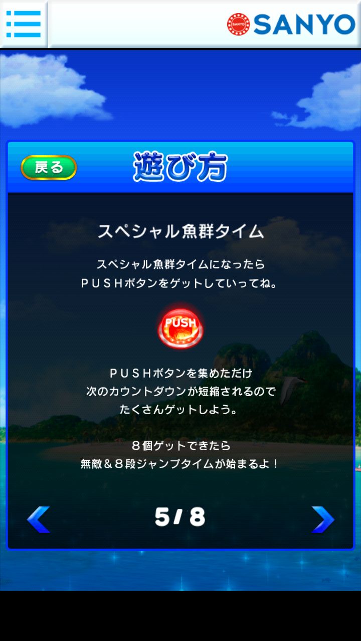 androidアプリ 海物語アクア×チャリ走！攻略スクリーンショット1