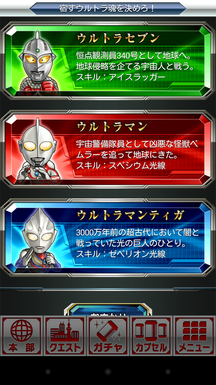 androidアプリ 大決戦！ウルトラユニバース攻略スクリーンショット1