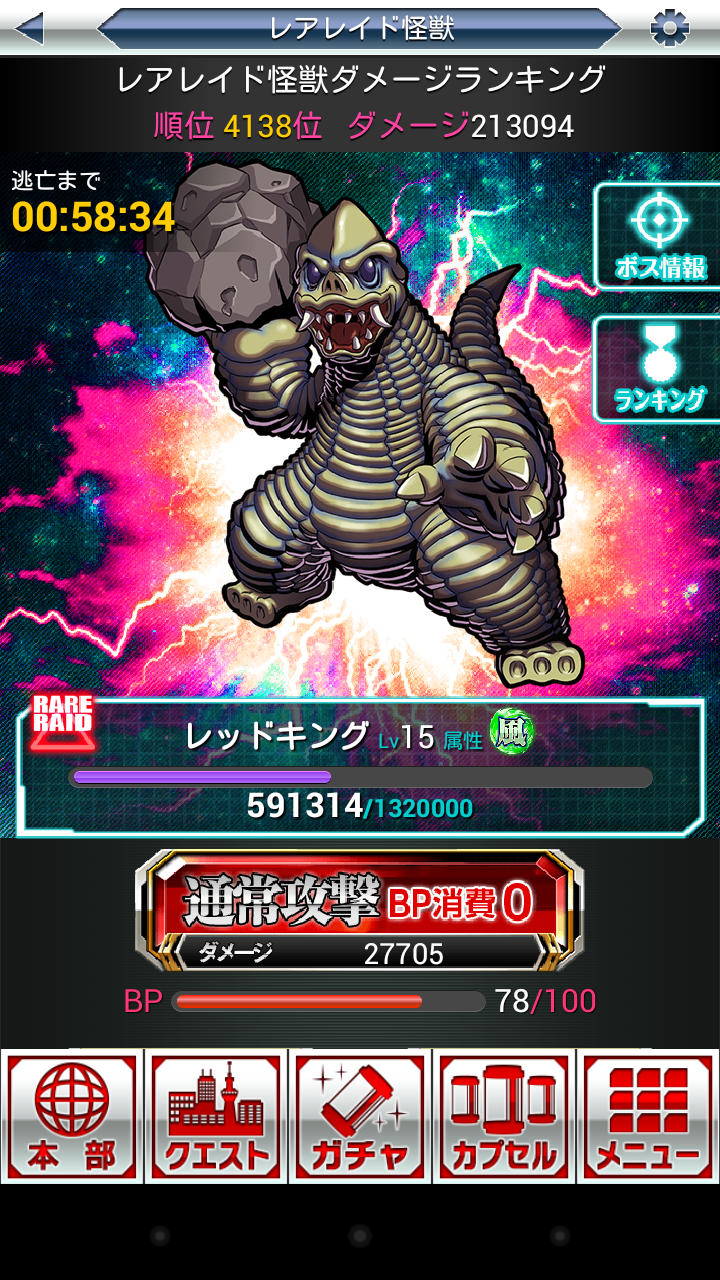 androidアプリ 大決戦！ウルトラユニバース攻略スクリーンショット5