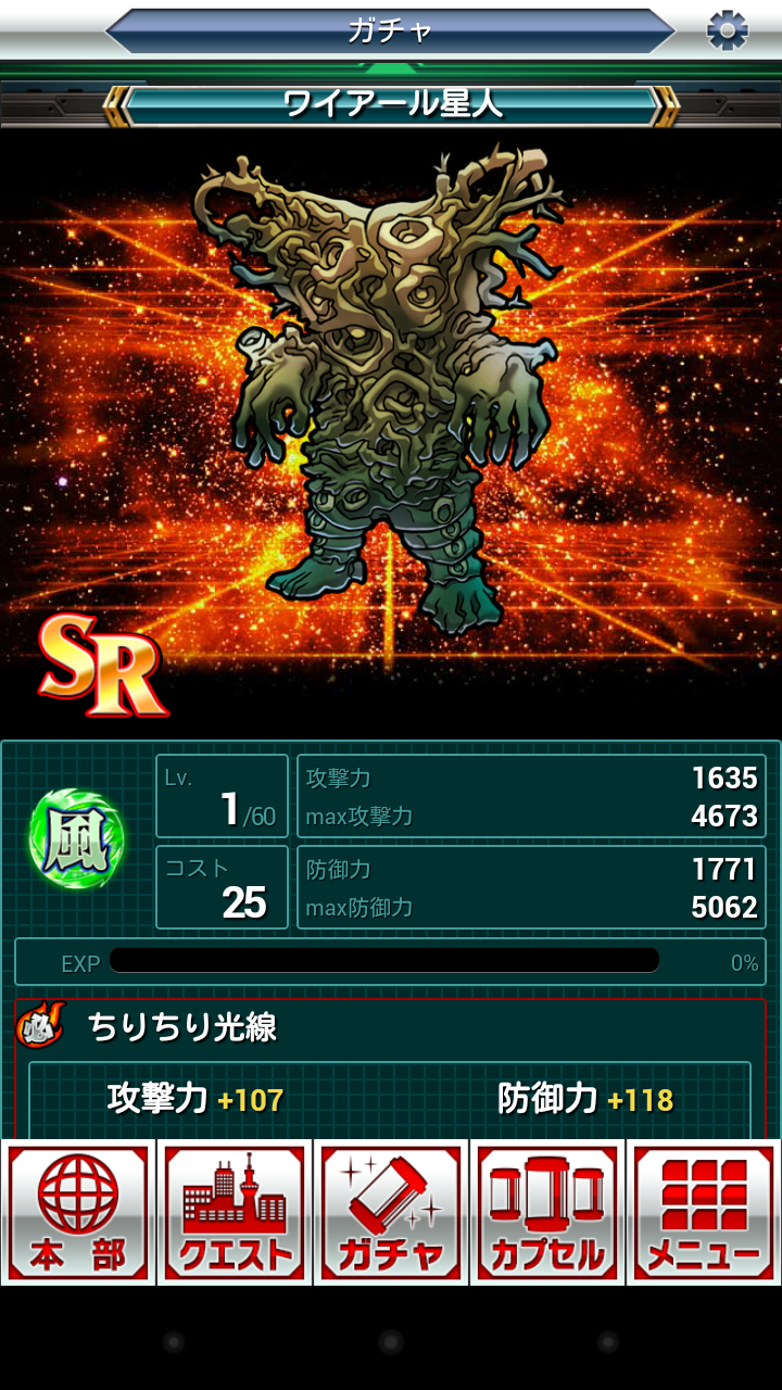 androidアプリ 大決戦！ウルトラユニバース攻略スクリーンショット6