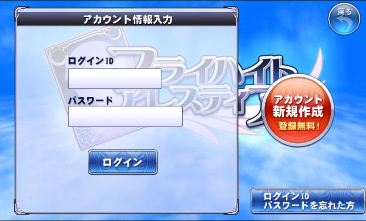 androidアプリ フライハイトアレスティア攻略スクリーンショット1