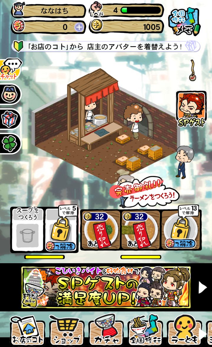 androidアプリ ラーメン魂攻略スクリーンショット1
