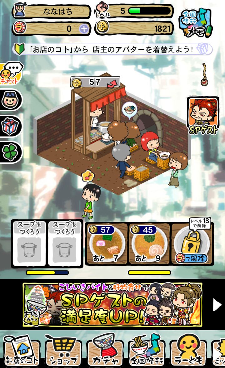 androidアプリ ラーメン魂攻略スクリーンショット4