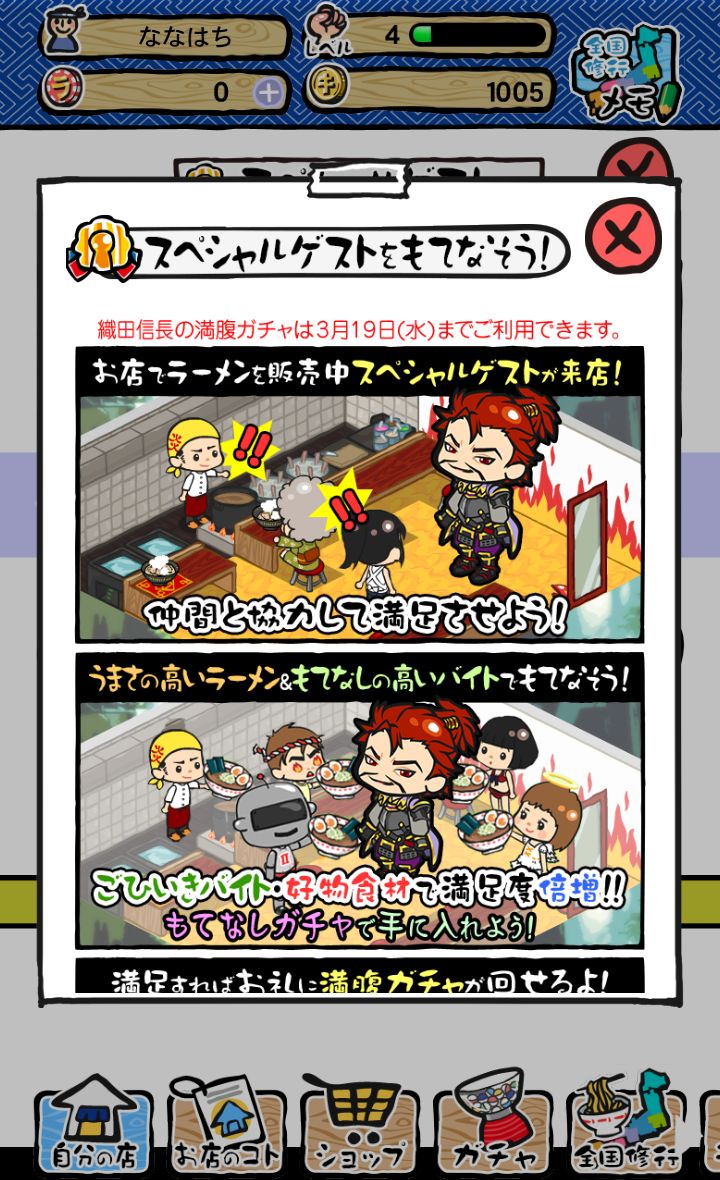androidアプリ ラーメン魂攻略スクリーンショット5