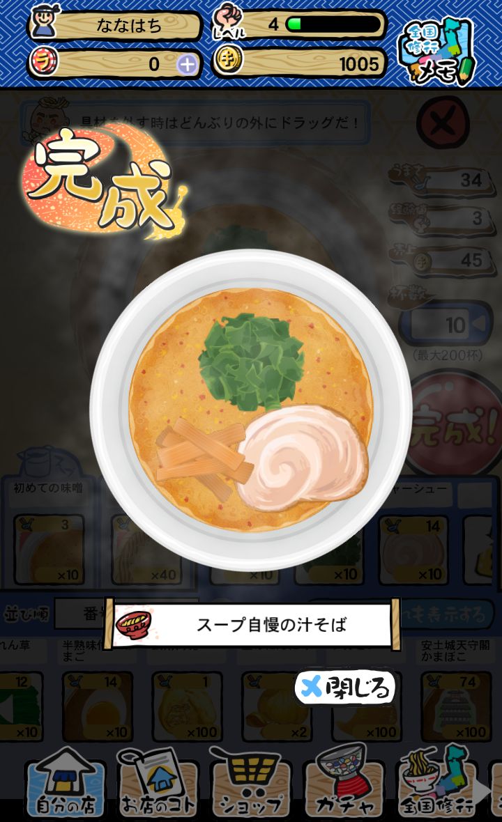 ラーメン魂 androidアプリスクリーンショット2