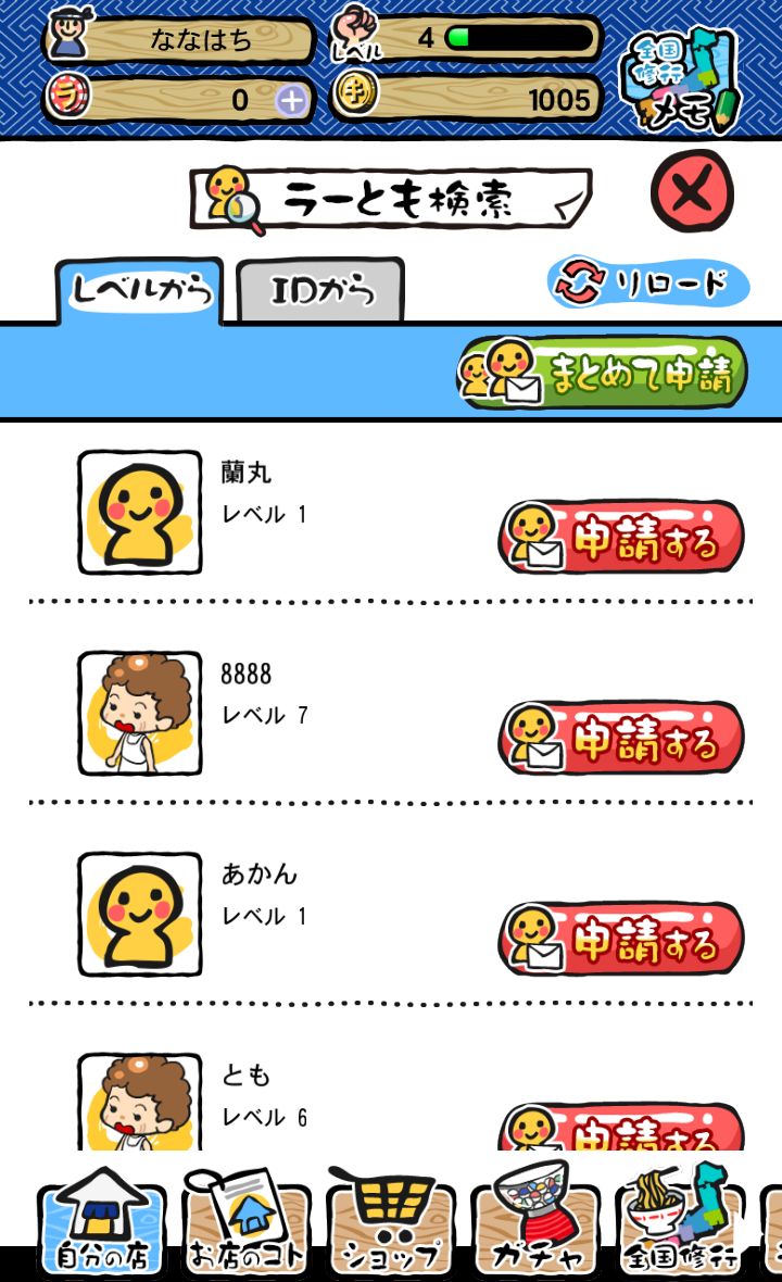 ラーメン魂 androidアプリスクリーンショット3