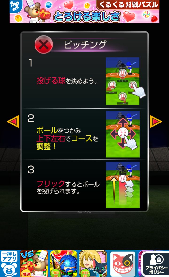 androidアプリ 激闘オンラインベースボール!攻略スクリーンショット1