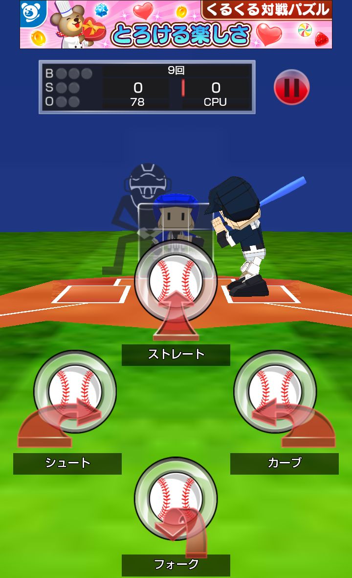 androidアプリ 激闘オンラインベースボール!攻略スクリーンショット2