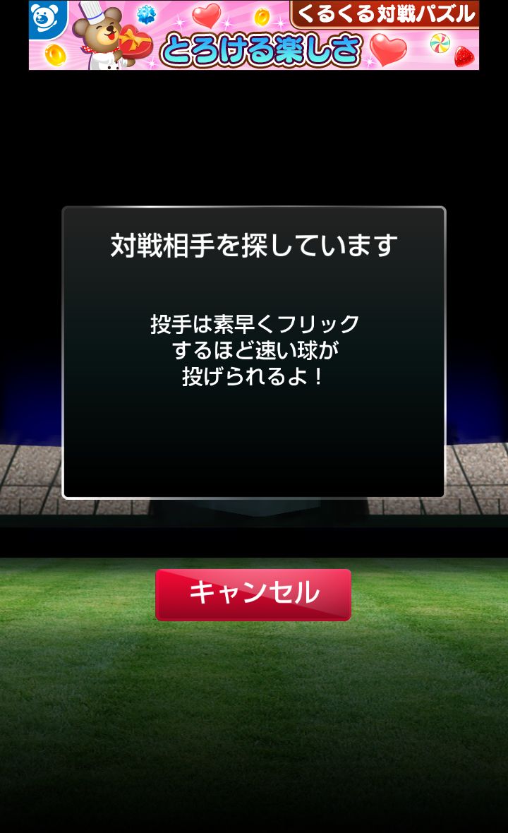 androidアプリ 激闘オンラインベースボール!攻略スクリーンショット4