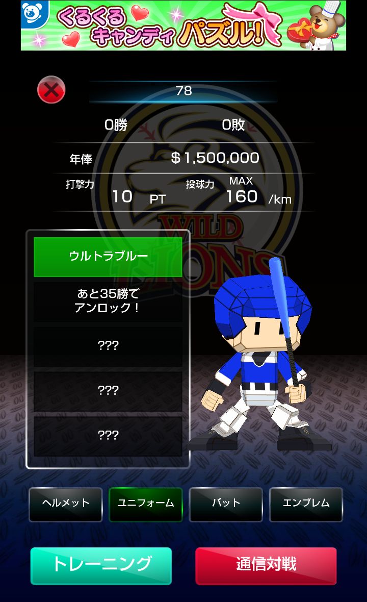 androidアプリ 激闘オンラインベースボール!攻略スクリーンショット5