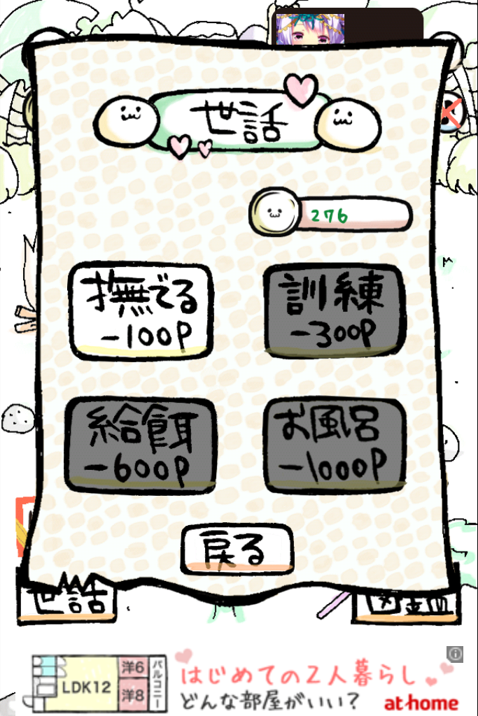 androidアプリ もっちの育て方攻略スクリーンショット3