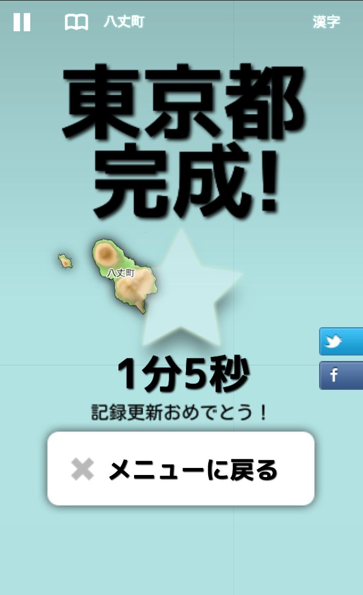 androidアプリ 全国市町村ジグソーパズル攻略スクリーンショット5