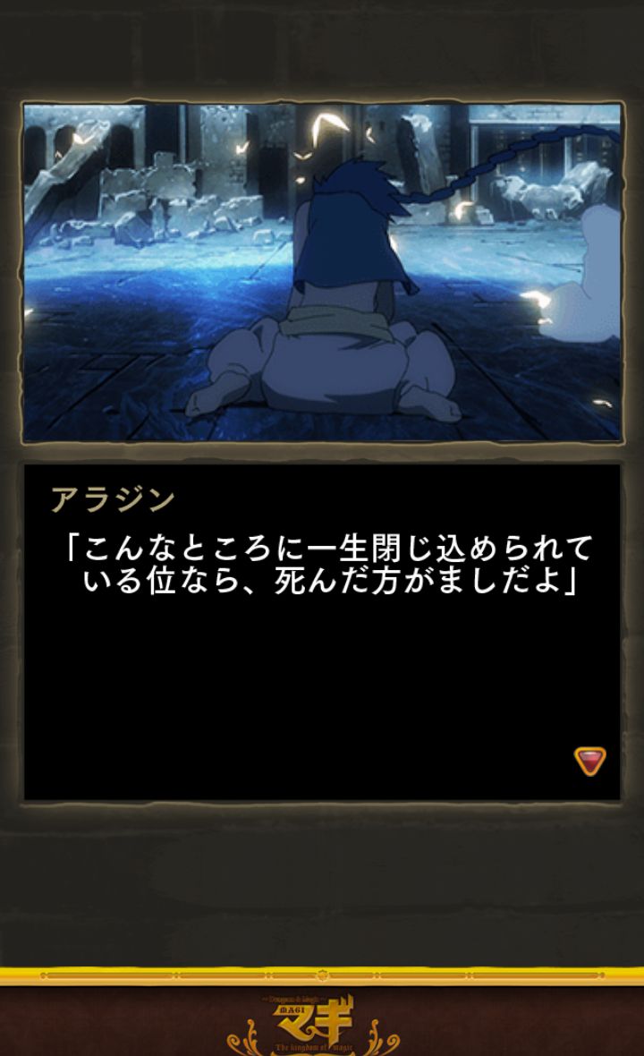 androidアプリ マギ Dungeon & Magic攻略スクリーンショット1