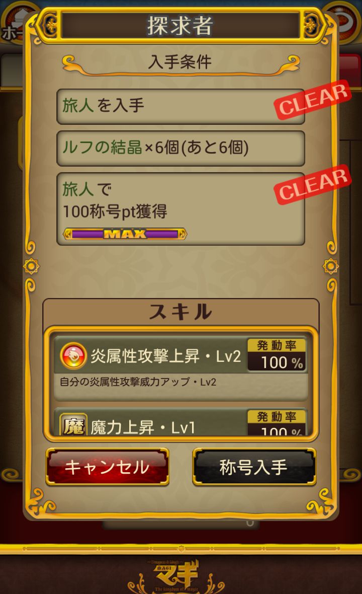 androidアプリ マギ Dungeon & Magic攻略スクリーンショット5