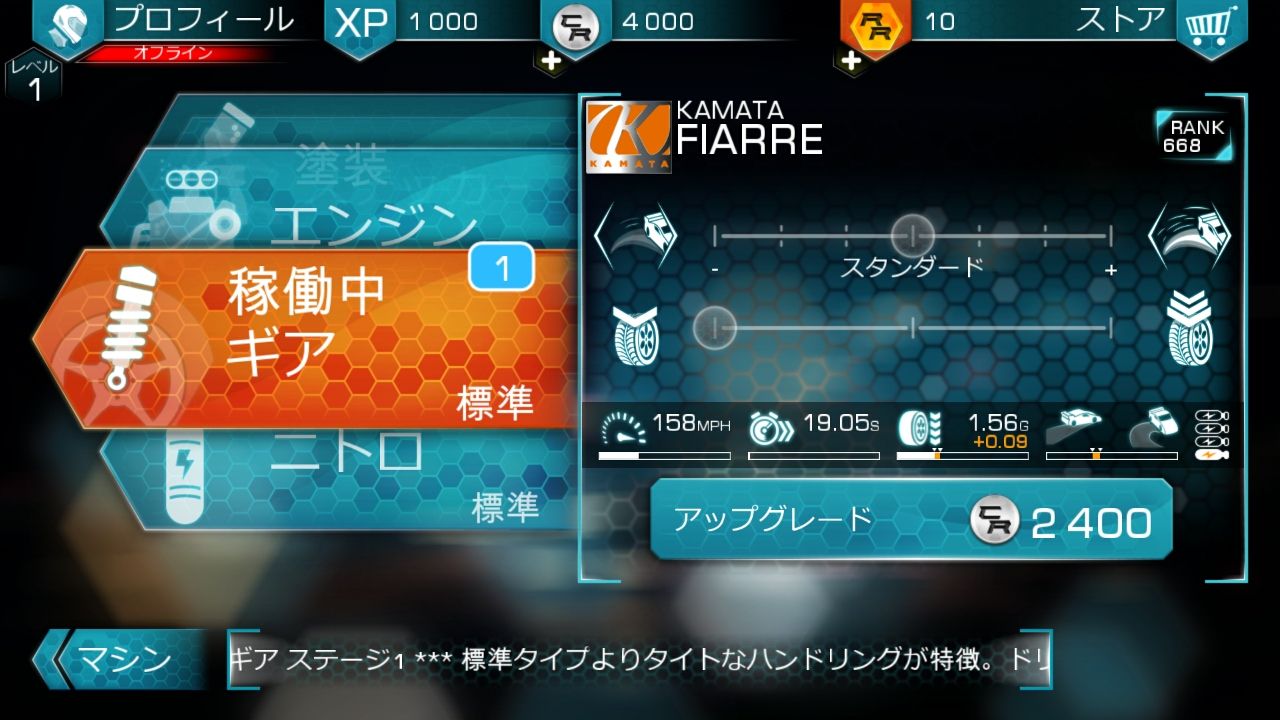 androidアプリ リッジレーサー スリップストリーム(Ridge Racer Slipstream)攻略スクリーンショット5