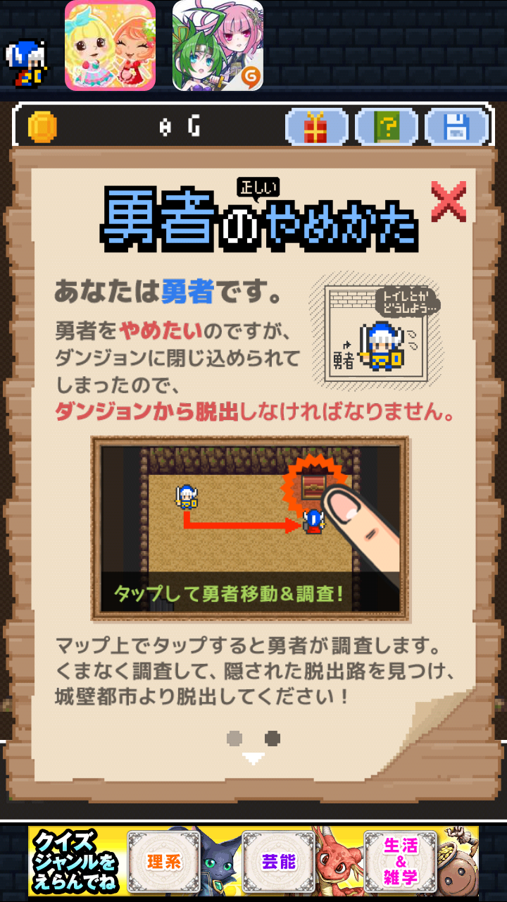 androidアプリ やっぱりあいつ勇者やめるって攻略スクリーンショット2