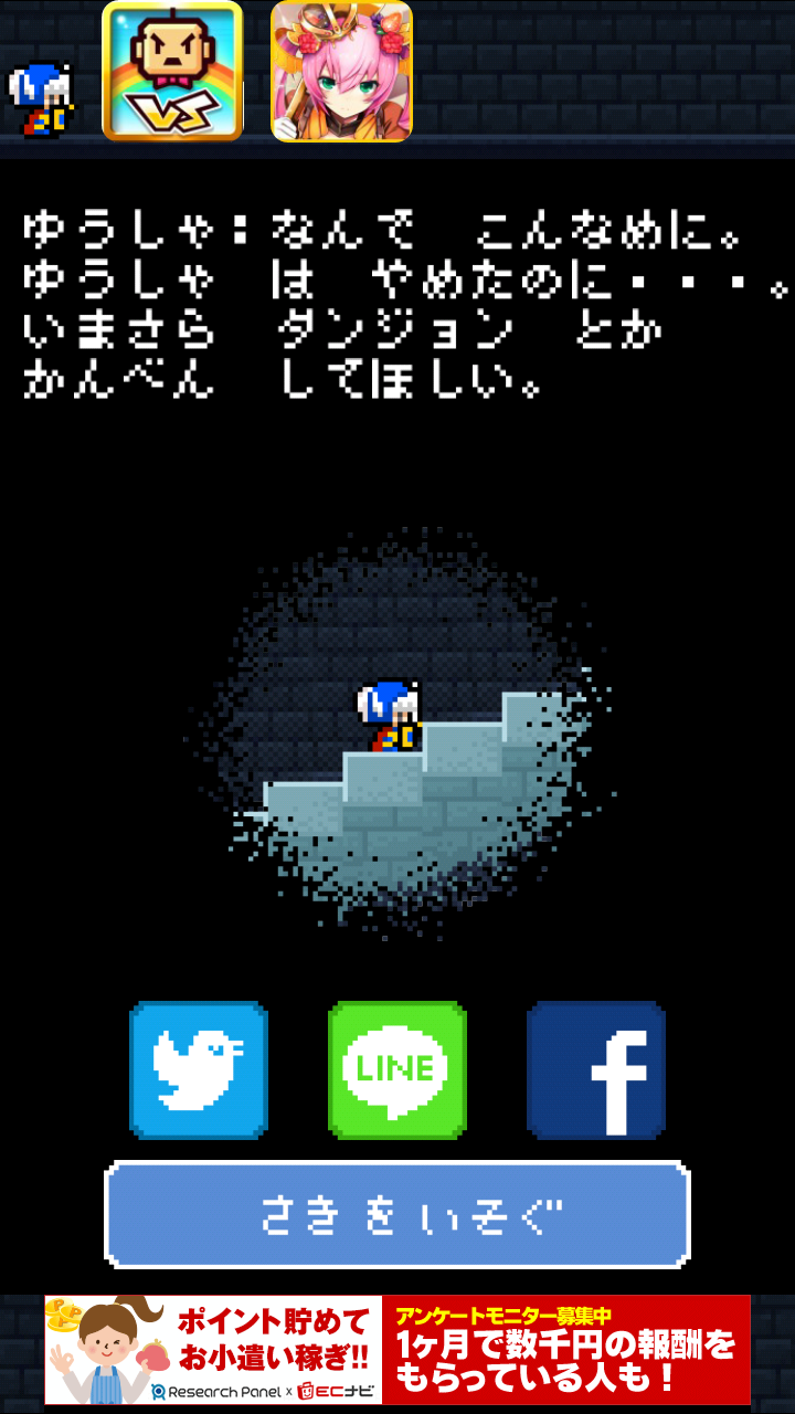 androidアプリ やっぱりあいつ勇者やめるって攻略スクリーンショット4