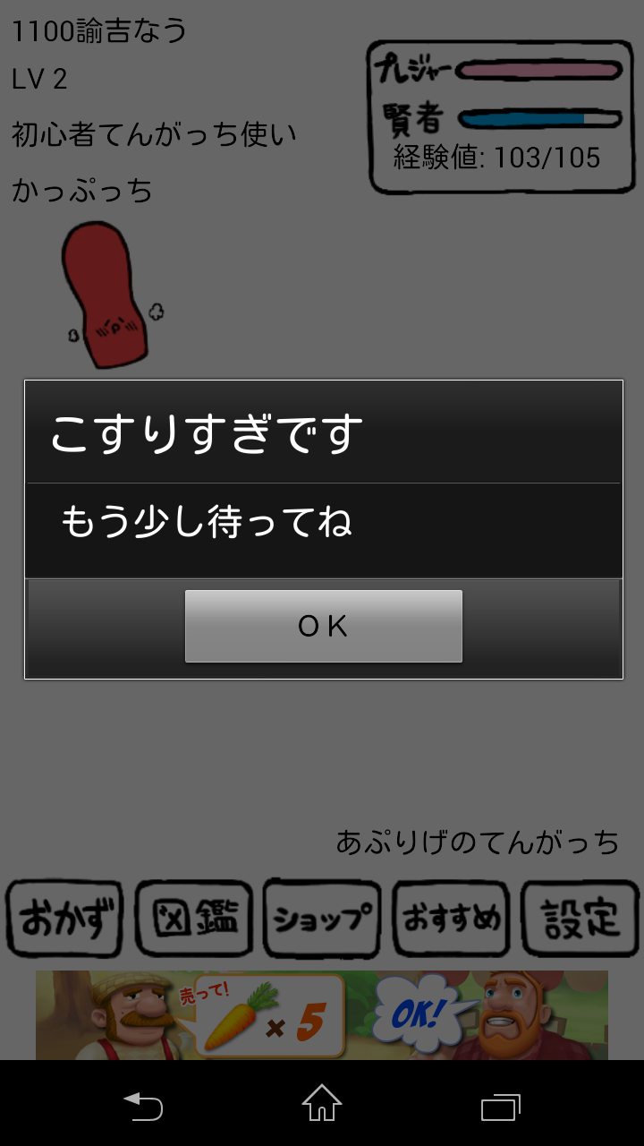 androidアプリ こすって育てる!てんがっち攻略スクリーンショット6